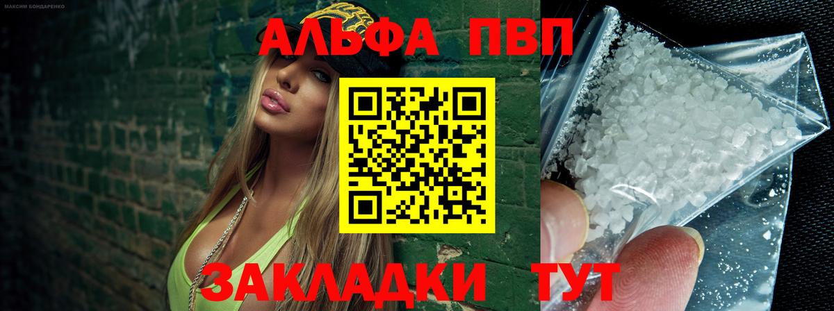 А ПВП мука  Alpha-PVP VHQ  Вход с VPN  А ПВП  Alpha-PVP Соль  Алексин 