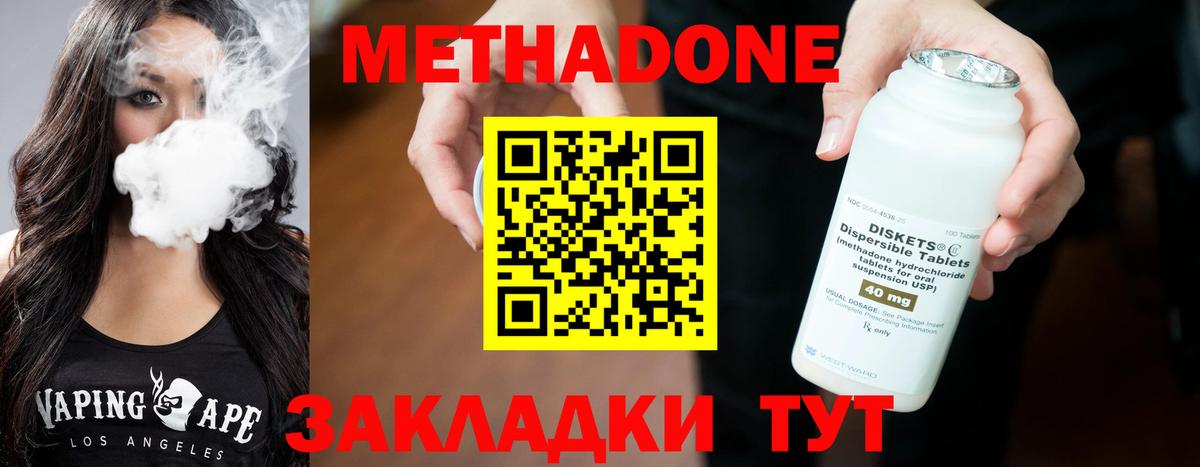 МЕТАДОН methadone Алексин